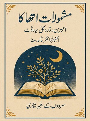 cover image of مشمولات اتھاکا